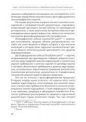 Идентификация и выявление фальсификации товаров - Фото 13