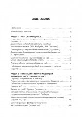 Мотивация — усвоение — текстовая деятельность. Практикум по иноязычному образованию - Фото 1