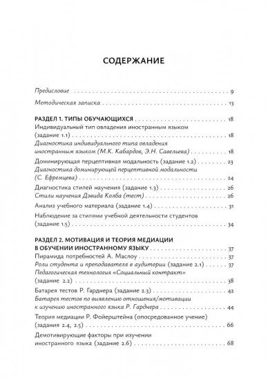 Мотивация — усвоение — текстовая деятельность. Практикум по иноязычному образованию