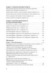 Мотивация — усвоение — текстовая деятельность. Практикум по иноязычному образованию - Фото 2