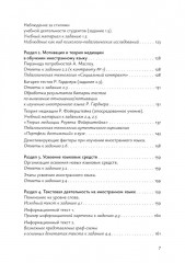 Мотивация — усвоение — текстовая деятельность. Практикум по иноязычному образованию - Фото 3
