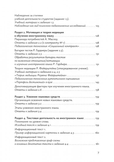 Мотивация — усвоение — текстовая деятельность. Практикум по иноязычному образованию