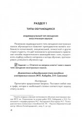 Мотивация — усвоение — текстовая деятельность. Практикум по иноязычному образованию - Фото 5