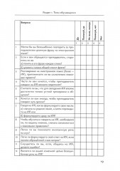 Мотивация — усвоение — текстовая деятельность. Практикум по иноязычному образованию - Фото 6
