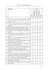 Мотивация — усвоение — текстовая деятельность. Практикум по иноязычному образованию - Фото 8