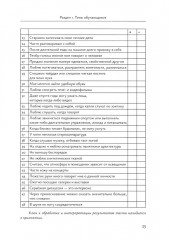 Мотивация — усвоение — текстовая деятельность. Практикум по иноязычному образованию - Фото 10