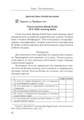 Мотивация — усвоение — текстовая деятельность. Практикум по иноязычному образованию - Фото 11