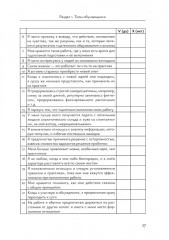 Мотивация — усвоение — текстовая деятельность. Практикум по иноязычному образованию - Фото 12