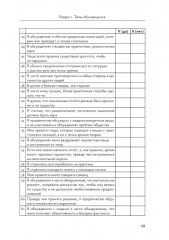 Мотивация — усвоение — текстовая деятельность. Практикум по иноязычному образованию - Фото 14