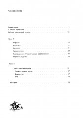 Африкаанс. Начальный курс. Уроки 1-2 - Фото 1