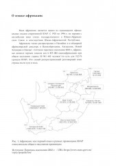 Африкаанс. Начальный курс. Уроки 1-2 - Фото 2