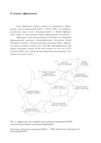 Африкаанс. Начальный курс. Уроки 1-2
