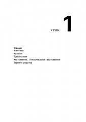 Африкаанс. Начальный курс. Уроки 1-2 - Фото 8