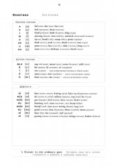 Африкаанс. Начальный курс. Уроки 1-2 - Фото 11