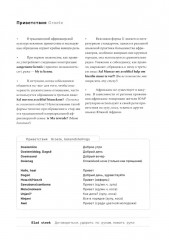 Африкаанс. Начальный курс. Уроки 1-2 - Фото 14