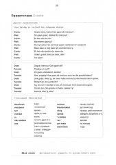 Африкаанс. Начальный курс. Уроки 1-2 - Фото 16