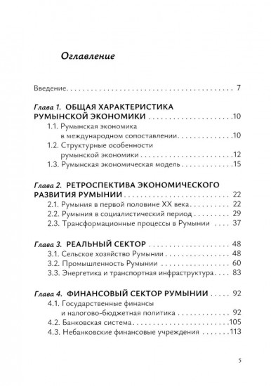 Экономика Румынии