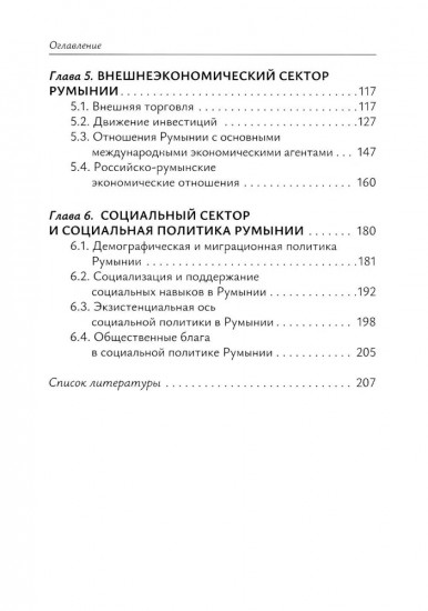 Экономика Румынии