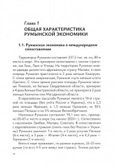 Экономика Румынии - Фото 3