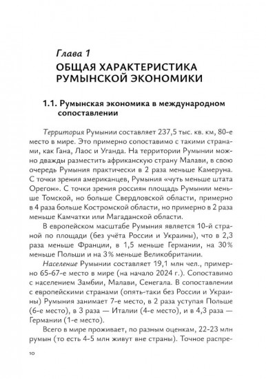 Экономика Румынии