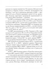 Экономика Румынии - Фото 4