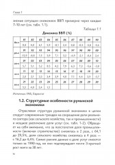 Экономика Румынии - Фото 5