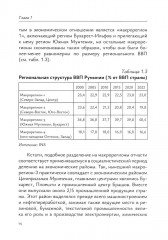 Экономика Румынии - Фото 7