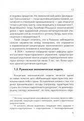 Экономика Румынии - Фото 8