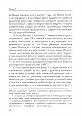 Экономика Румынии - Фото 9