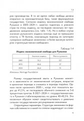 Экономика Румынии - Фото 10