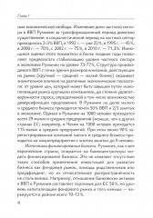 Экономика Румынии - Фото 11