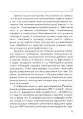 Экономика Румынии - Фото 12