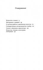 Искусство и техника - Фото 1