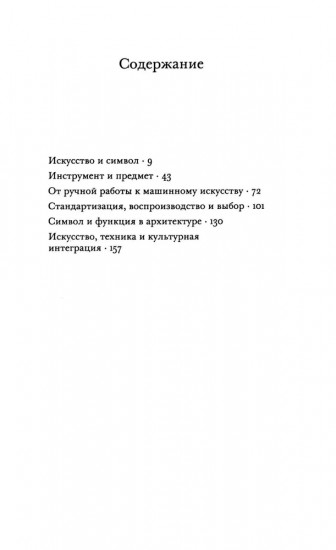 Искусство и техника