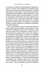 Искусство и техника - Фото 3