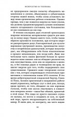 Искусство и техника - Фото 5