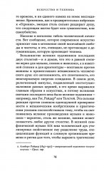 Искусство и техника - Фото 7