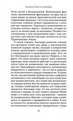 Искусство и техника - Фото 9