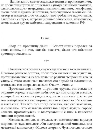 Ягор Дайч. Книга 1