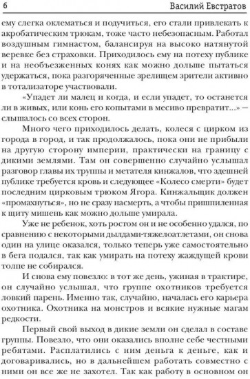 Ягор Дайч. Книга 1