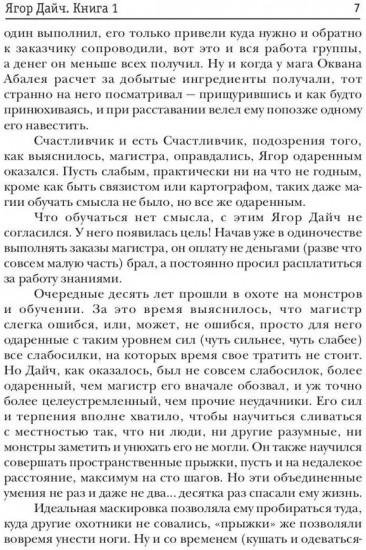 Ягор Дайч. Книга 1