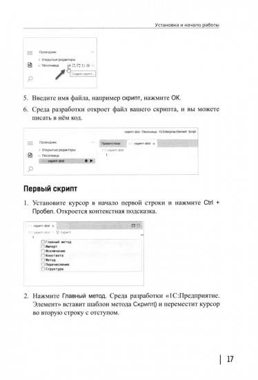 1С: ЭЛЕМЕНТарно! 1С: Элемент для будущих разработчиков: практикум 10-11 класс
