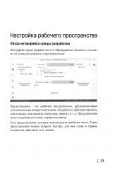 1С: ЭЛЕМЕНТарно! 1С: Элемент для будущих разработчиков: практикум 10-11 класс - Фото 8