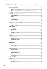 1С: ЭЛЕМЕНТарно! 1С: Элемент для будущих разработчиков: практикум 10-11 класс - Фото 12