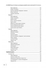 1С: ЭЛЕМЕНТарно! 1С: Элемент для будущих разработчиков: практикум 10-11 класс - Фото 14