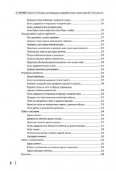 1С: ЭЛЕМЕНТарно! 1С: Элемент для будущих разработчиков: практикум 10-11 класс - Фото 16