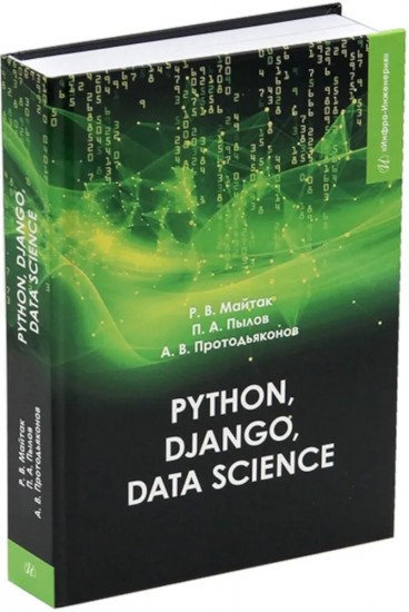 Python, Django, Data Science