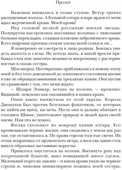 Чудовищная сделка