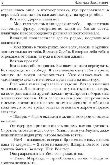 Чудовищная сделка