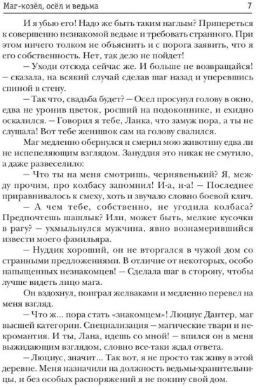 Маг-козёл, осёл и ведьма